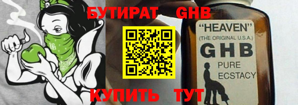 БУТИРАТ бутандиол  БУТИРАТ  Воронеж  Вход с VPN 