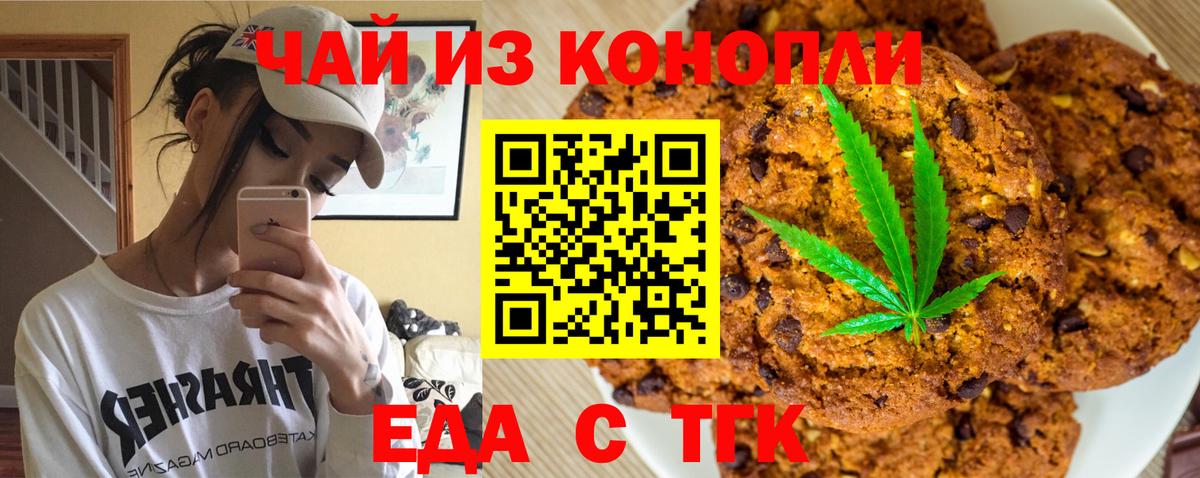 Воронеж  Печенье с ТГК марихуана  Вход с VPN 