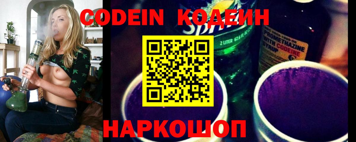 Воронеж  Codein Purple Drank  Вход с VPN 