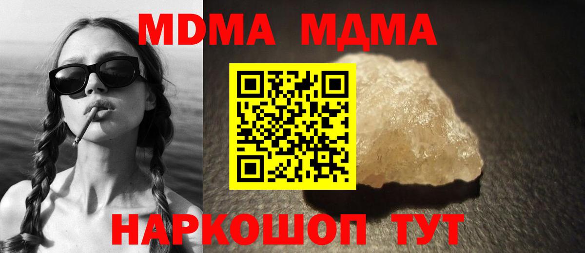 МДМА crystal  МДМА  Вход с VPN  Воронеж  MDMA кристаллы 